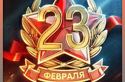 Акция к 23 февраля!